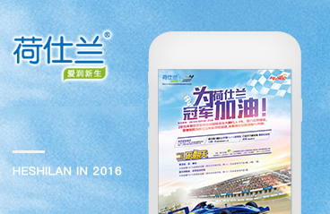 荷仕兰