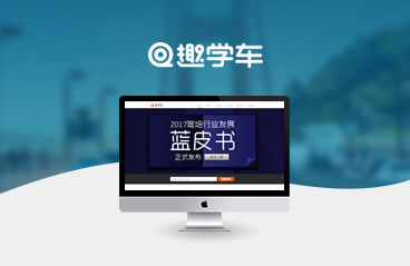 趣学车