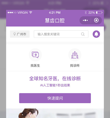 医疗口腔小程序